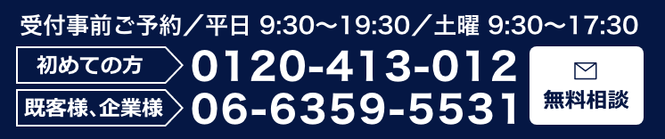 無料相談