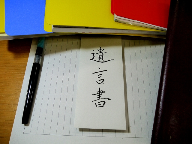 遺言書を作成しておくと、節税対策とトラブル防止に