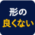 (1) 形の良くない土地