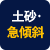 (24-1) 土砂災害特別警戒区域や急傾斜地崩壊指定区域にある土地