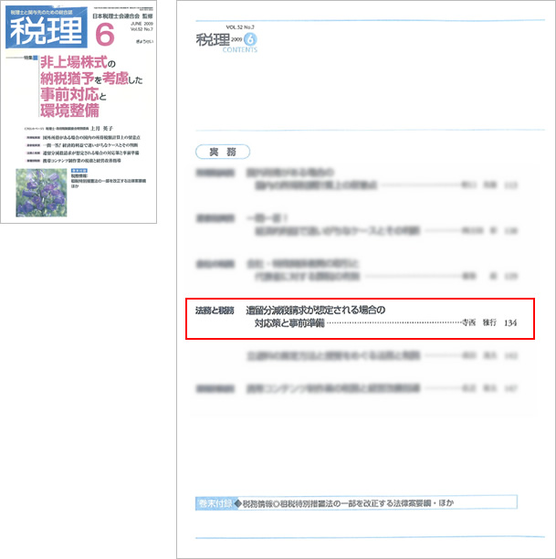 税理士と関与先のための総合誌「税理」